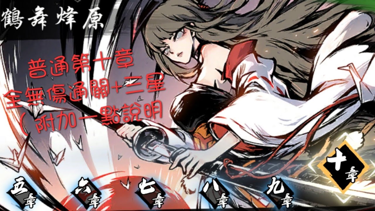 忍者必須死-全球版｜故事模式普通第十章全無傷通關+三星｜Ninja must die