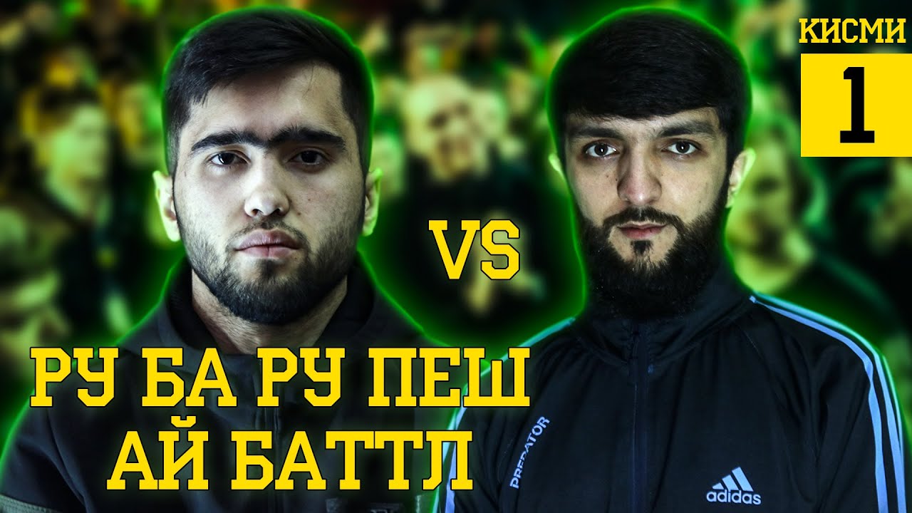 РУ БА РУ! Navik MC vs. C.ONE / Қисми 1 [Official video]
