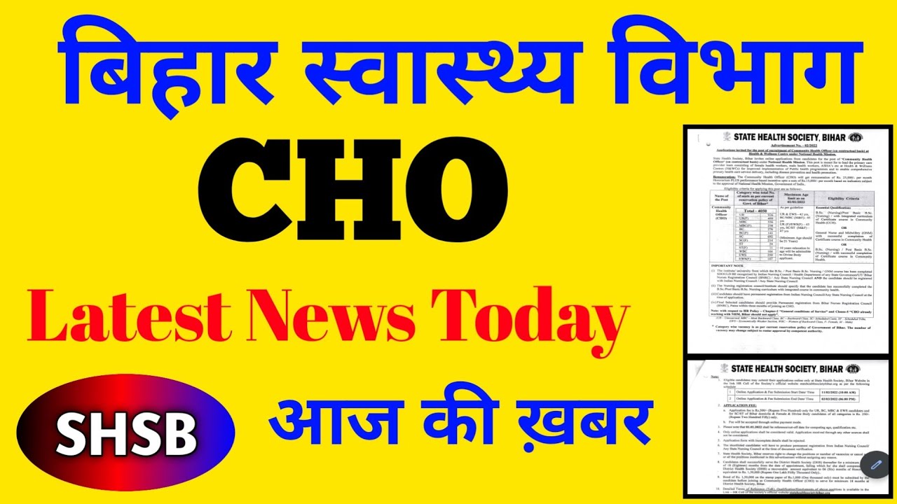 bihar cho latest update | bihar nhm latest news | Devesh Deo