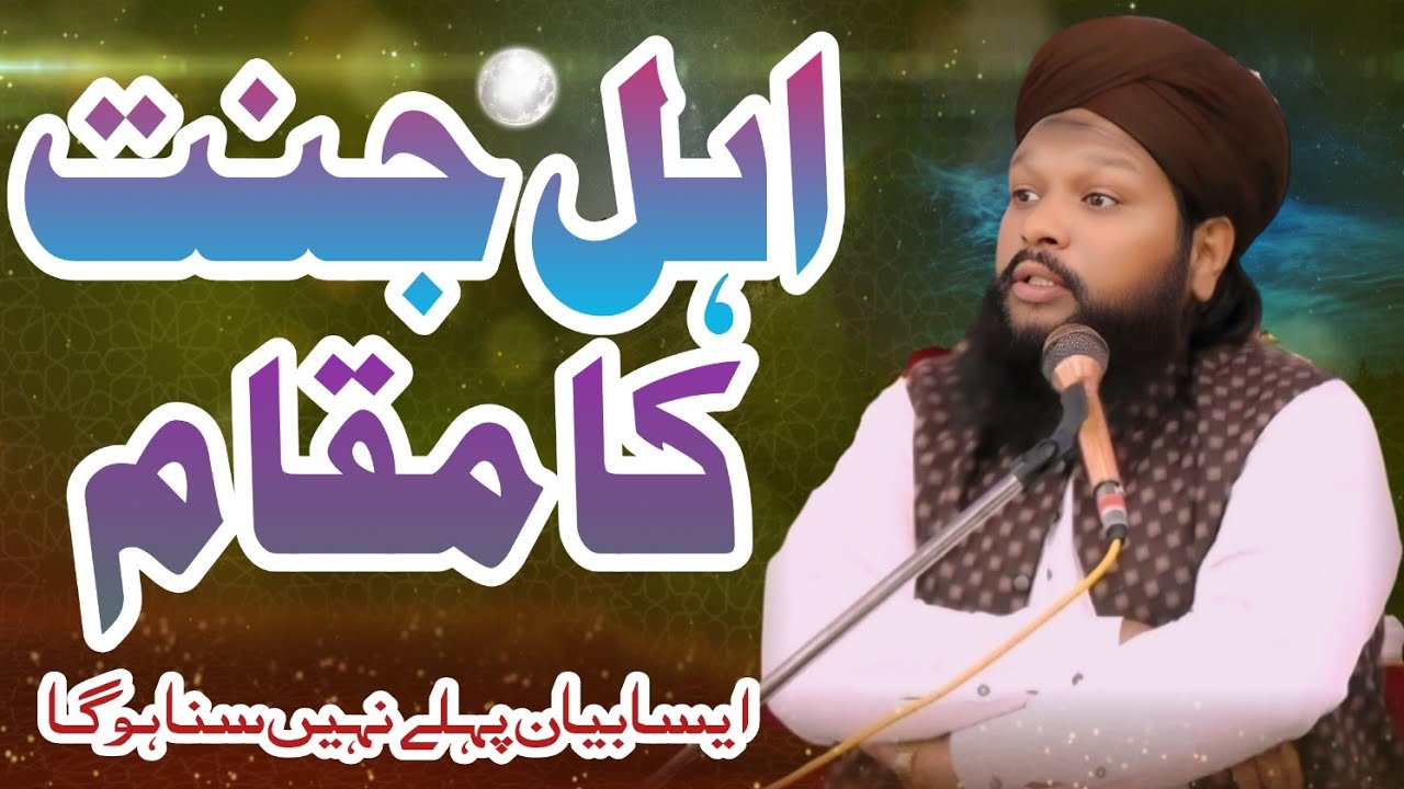 Ahle jannt ka muqam New Bayan Heart touching Ramzan s special speech 