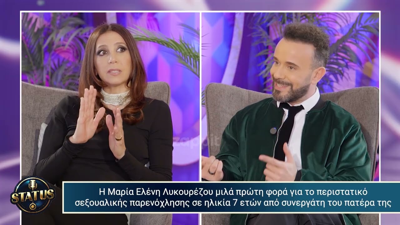 Μαρία Ελένη Λυκουρέζου: «Ντρεπόμουν να πω στους γονείς μου για την παρενόχληση, δεν θα με πίστευαν»
