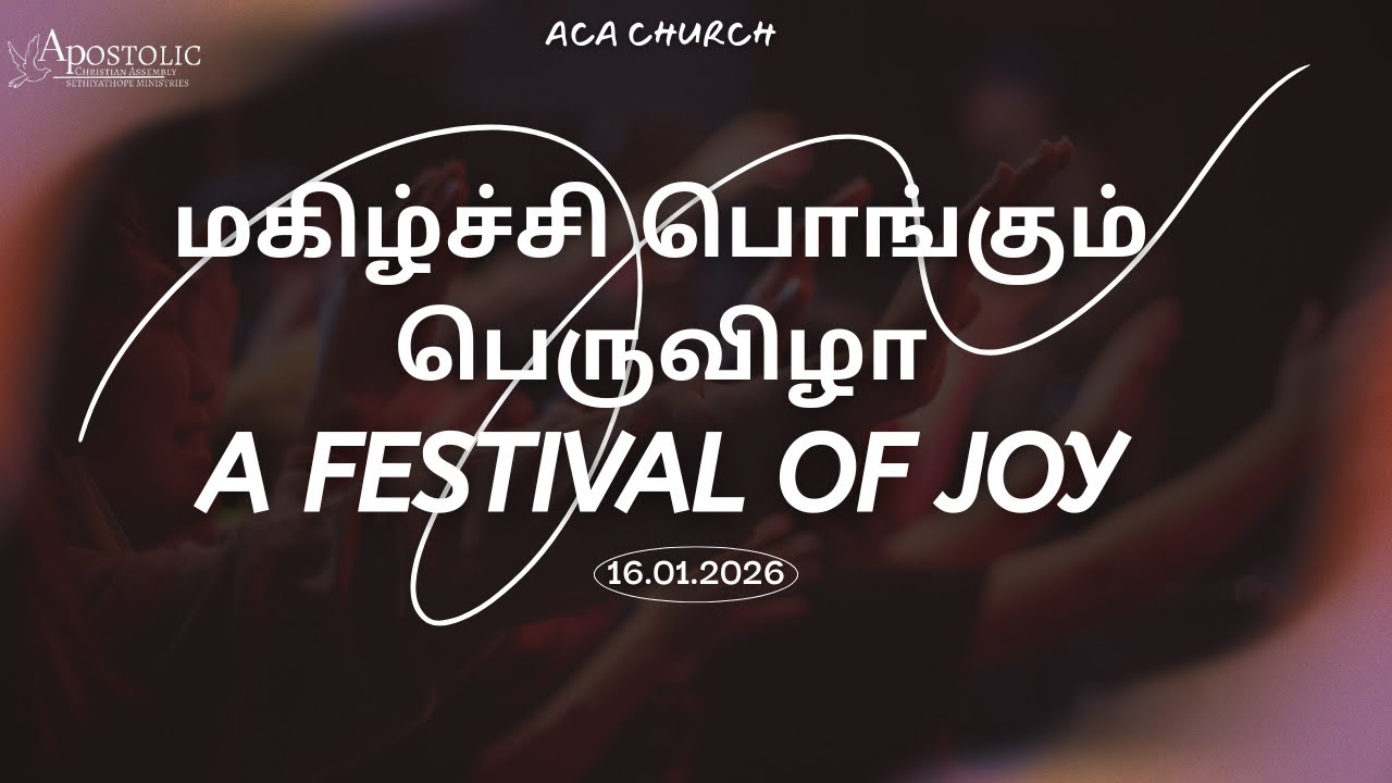 16.01.2026 | மகிழ்ச்சி பொங்கும் பெருவிழா | ACA CHURCH SETHIYATHOPE |LIVE| #acachurch #messages