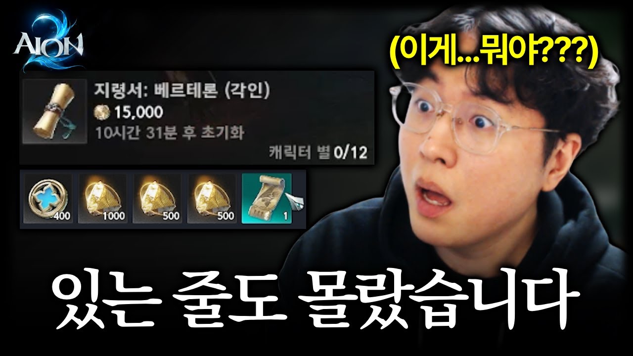 아이온2 두 달 반 동안 있는줄도 몰랐습니다..