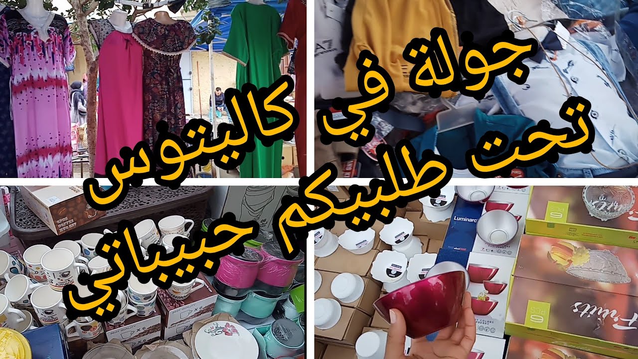 # جزء التاني من مارشي كاليتوس الرخى يدهش 👍
