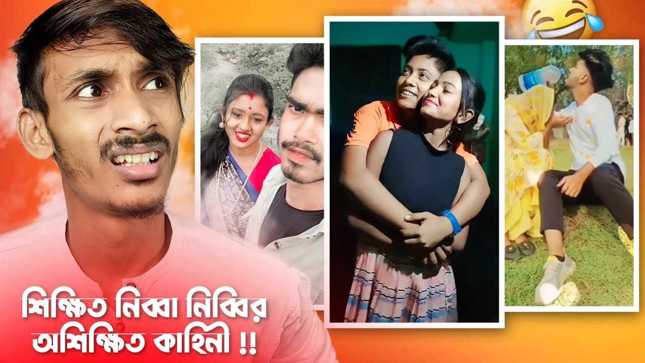 নিব্বা নিব্বির অশিক্ষিত কাহিনী 😍| FACEBOOK VIRAL NIBBA NIBBI ROAST | NIBBA NIBBI LOVE| BADMAS BIPUA