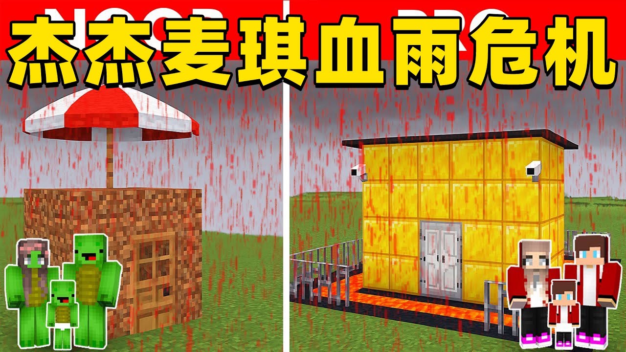 我的世界：杰杰麦琪的村庄遭遇血雨危机，这次他们该如何生存下去？
