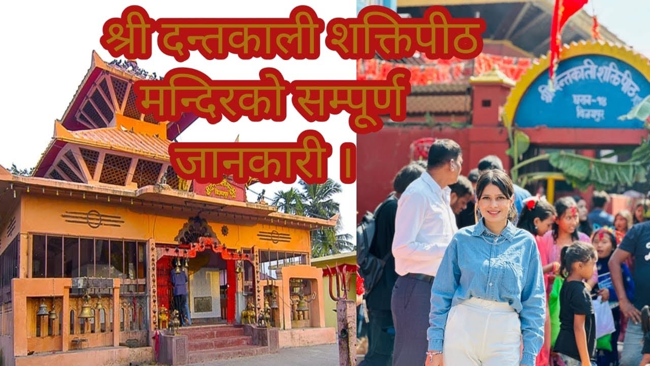Dantakali Shakti Peeth|| History and origin of Dantakali temple|| Shiva Satidevi story|| Dharan🇳🇵