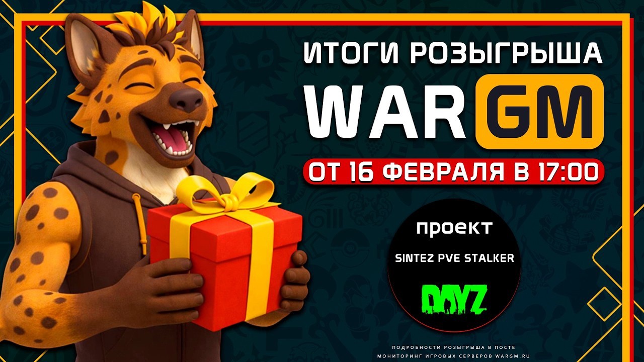 Итоги розыгрыша от 16.02.2026 в 17:00 по МСК