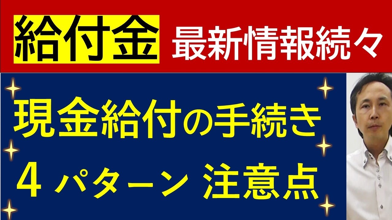 現金給付　一番有利な手続き方法
