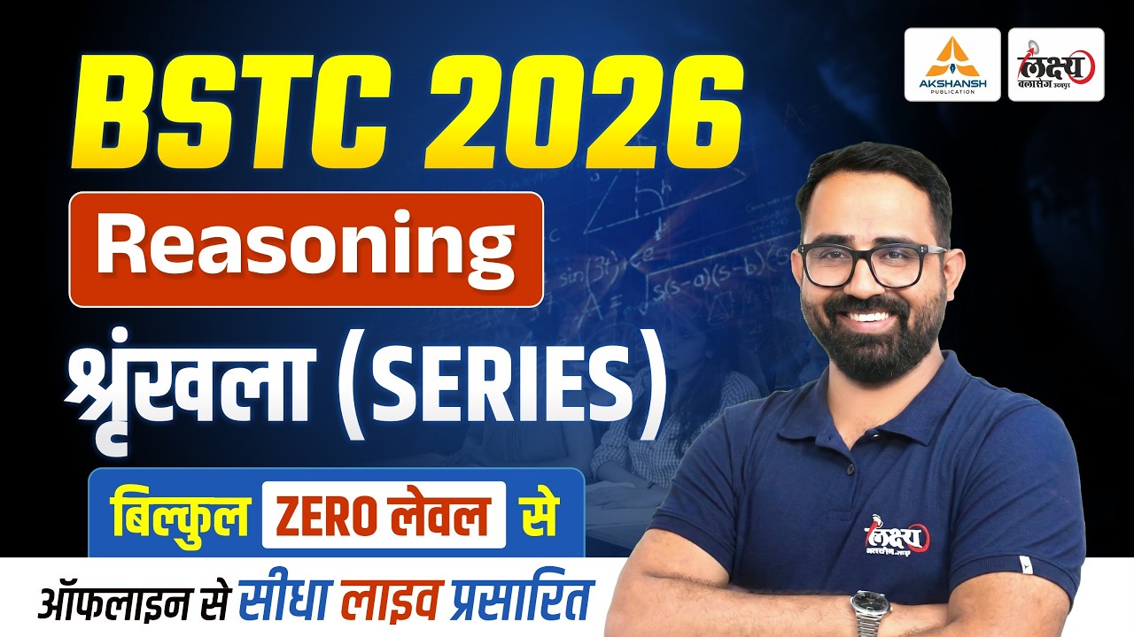 BSTC Reasiong Classes 2026 | BSTC 2026 Reasoning Series Test | BSTC Online Classes 2026