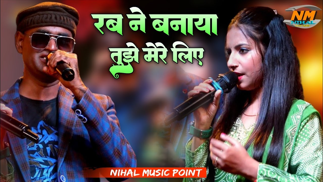 रब ने बनाया तुझे मेरे लिए | #Rab​ Ne Banaya #Tujhe​ Mere Liye | #Neha​ Singh Yadav & #Niraj Singh ka