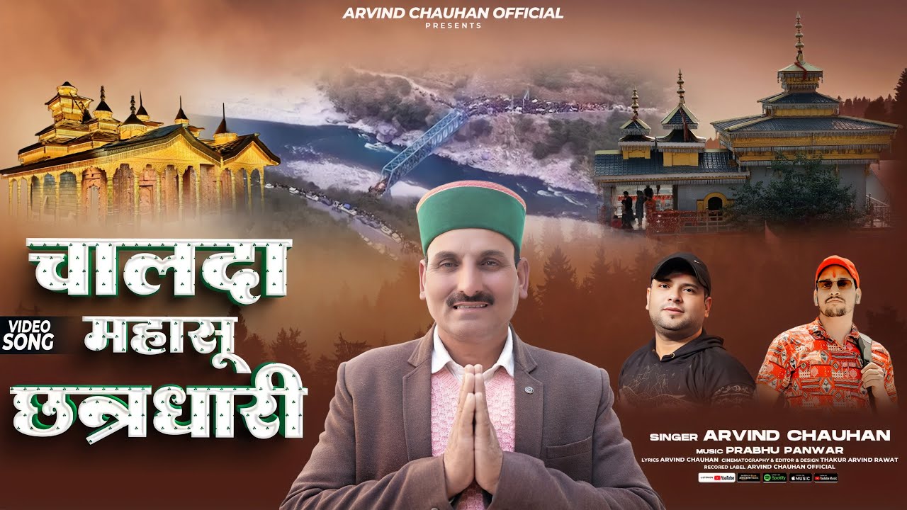 Chalda Mahasu Chatardhari (Official Video Dasou se Pashmi )| Arvind Chauhan | Latest Video Song 2025