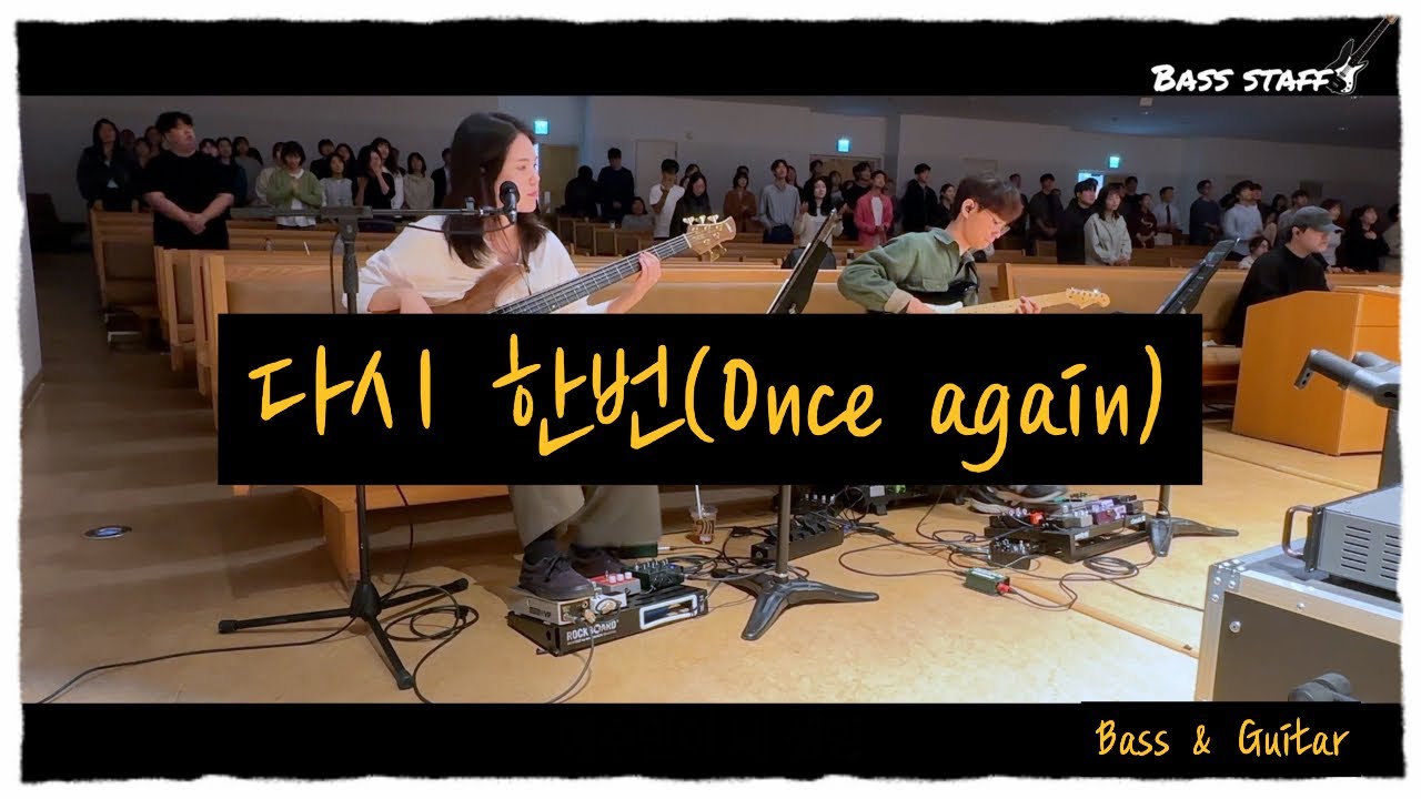 다시한번(Once again)