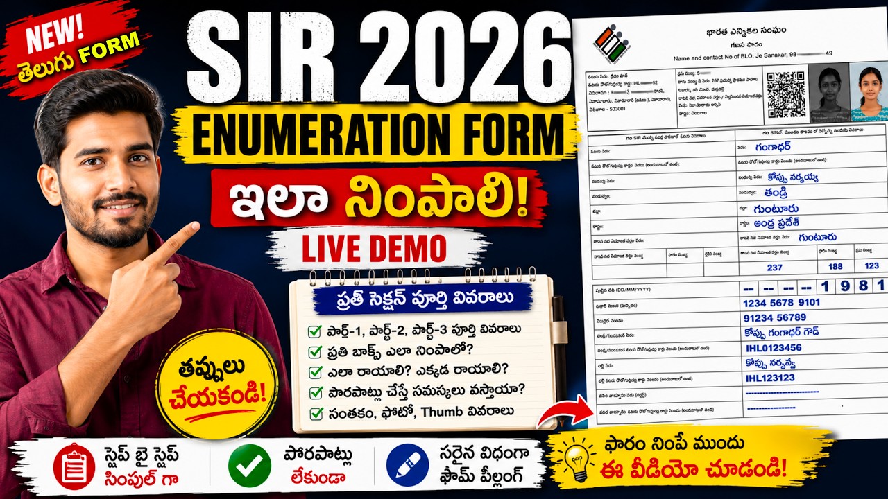 How to Fill SIR Enumeration Form Telugu 2026 | BLO SIR Form ఎలా నింపాలి? Live Demo