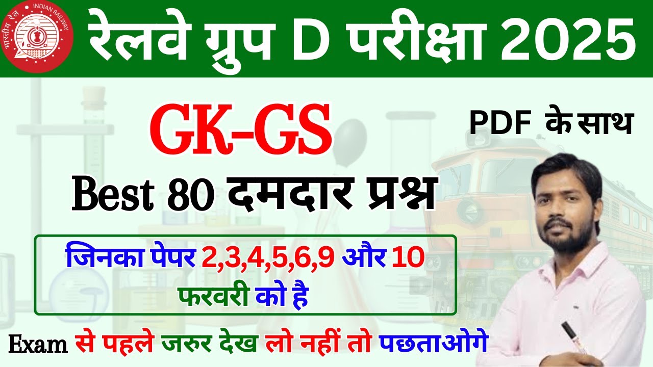 Railway GK/GS Most Important Questions | Exam Sure Topics 2026