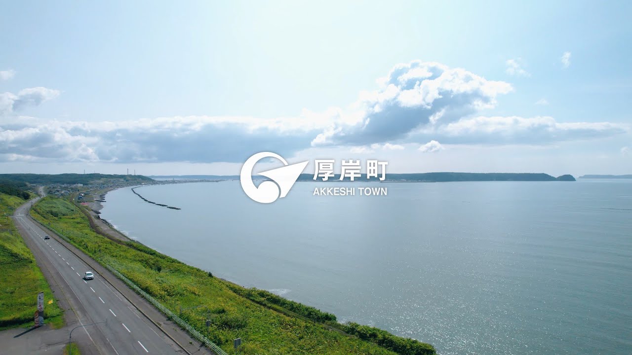 【観光ＰＲ動画】北海道厚岸町(あっけしちょう) 　4K