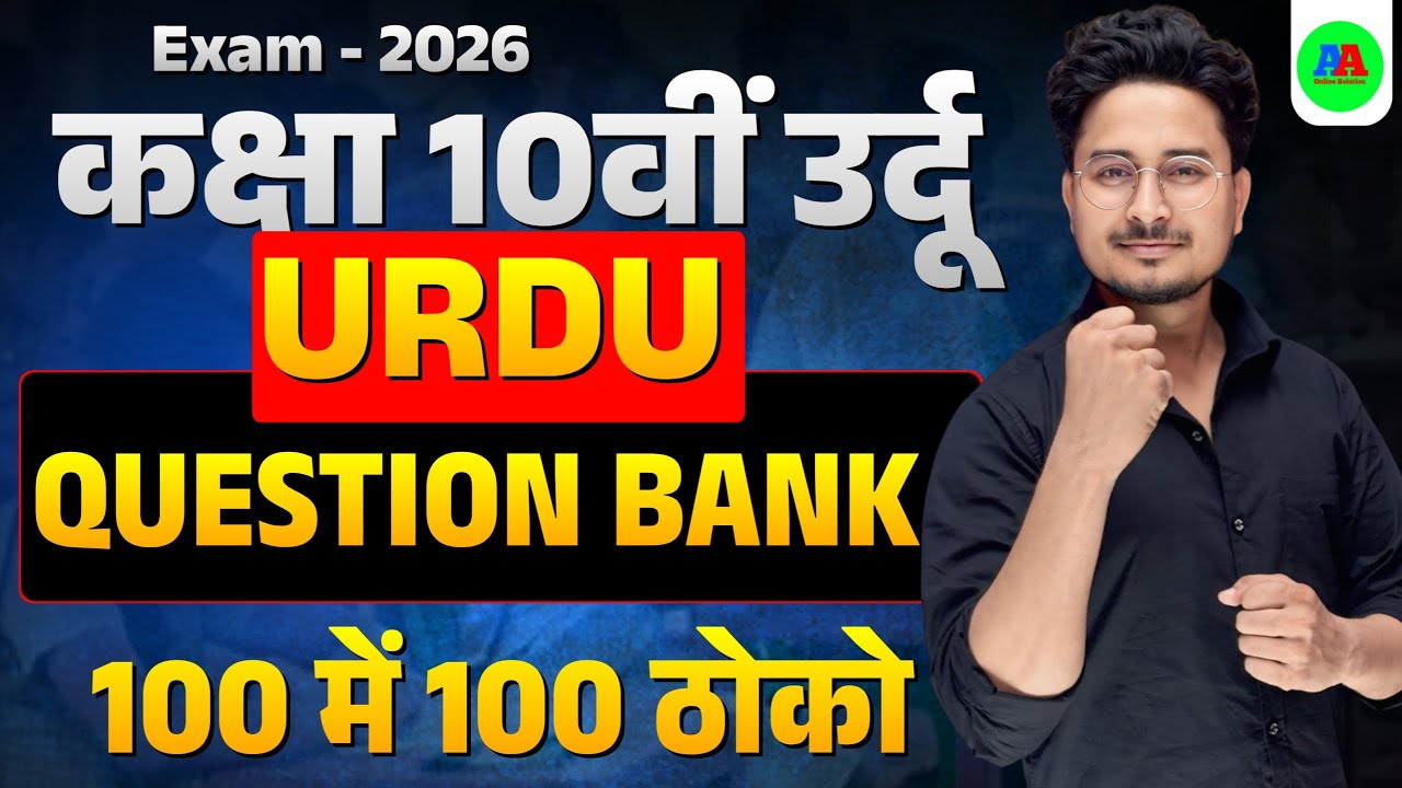 Class 10th Urdu Question Bank || Bihar Board Class 10th Urdu Question Bank Objective 2026