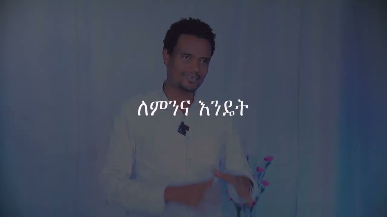 ክፍል አንድ - ቆይታ ከረታ ጳውሎስ ጋር እና አምልኮ ትምህርት መግቢያ