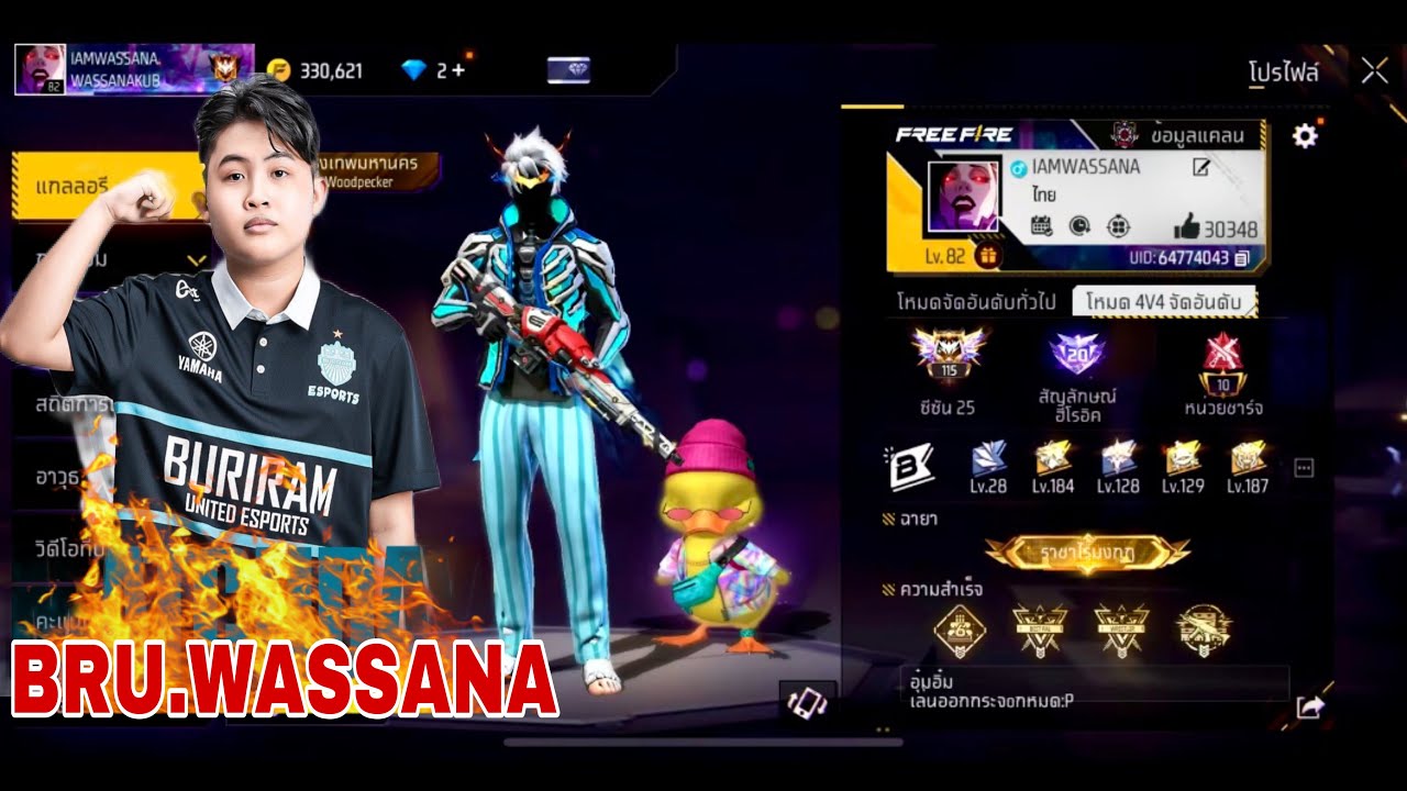 BRU.WASSANA (ลงแรงค์แบบ 1 VS 4) หนึ่งเกมส์ 21 อีริม ให้สมกับเป็น MVP เอเชีย