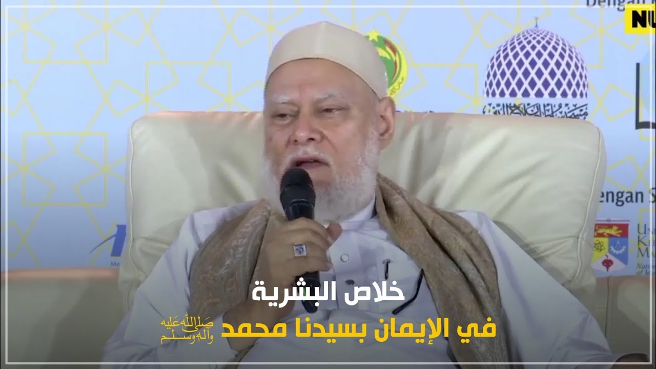 هل الإيمان بسيدنا محمد شرط للنجاة يوم القيامة؟
