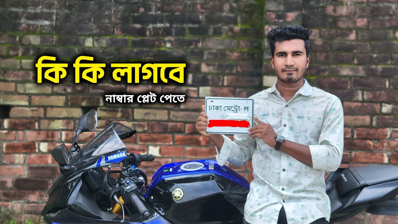 How to Receive a Digital Number Plate & Complete Biometric at BRTA