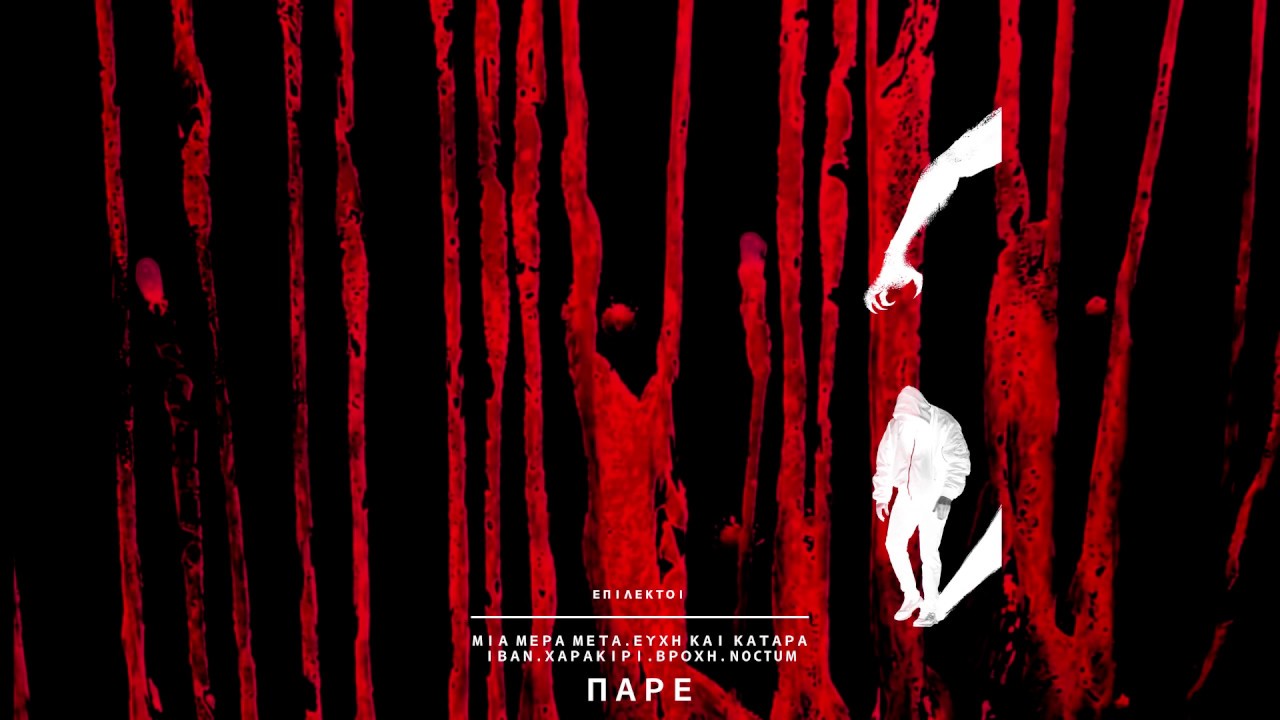 ΕΠΙΛΕΚΤΟΙ - ΧΑΡΑΚΙΡΙ