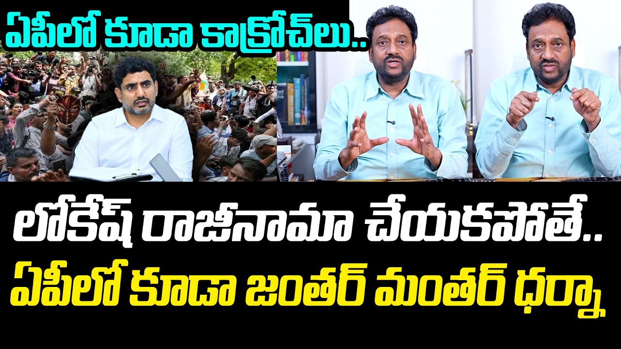 Ex IAS Vijay Kumar To Nara Lokesh Resign For Education Minister Post | DSC Paper Leak | YS Jagan