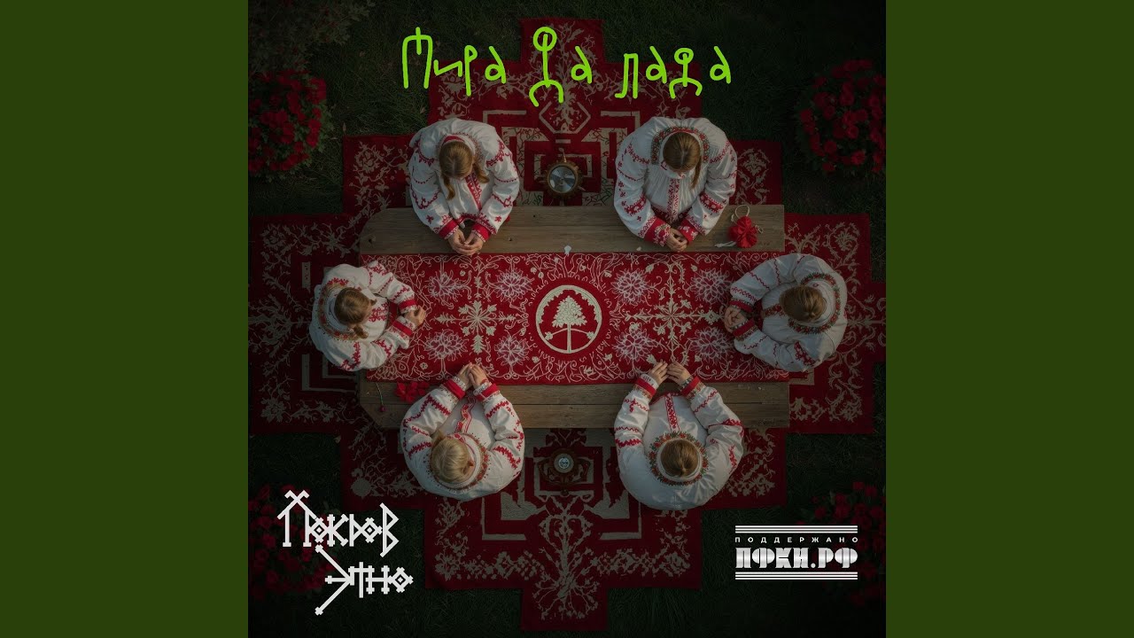 Мира да Лада