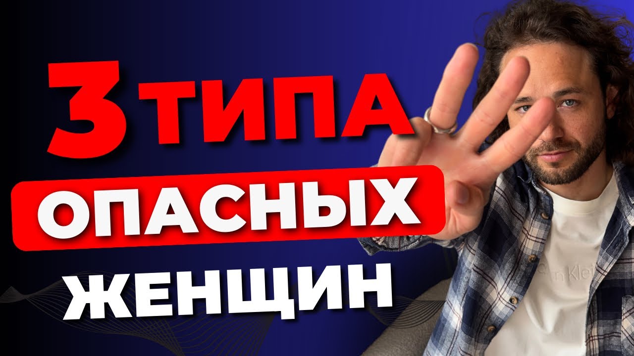 3 типа женщин, рядом с которыми мужчина теряет уверенность