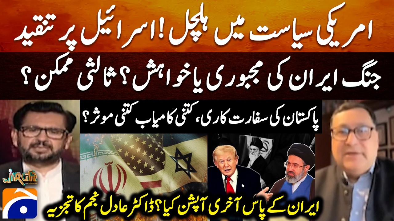 American Politics! Criticism of Israel - What is last Option for Iran? Analysis by Dr. Adel Najam