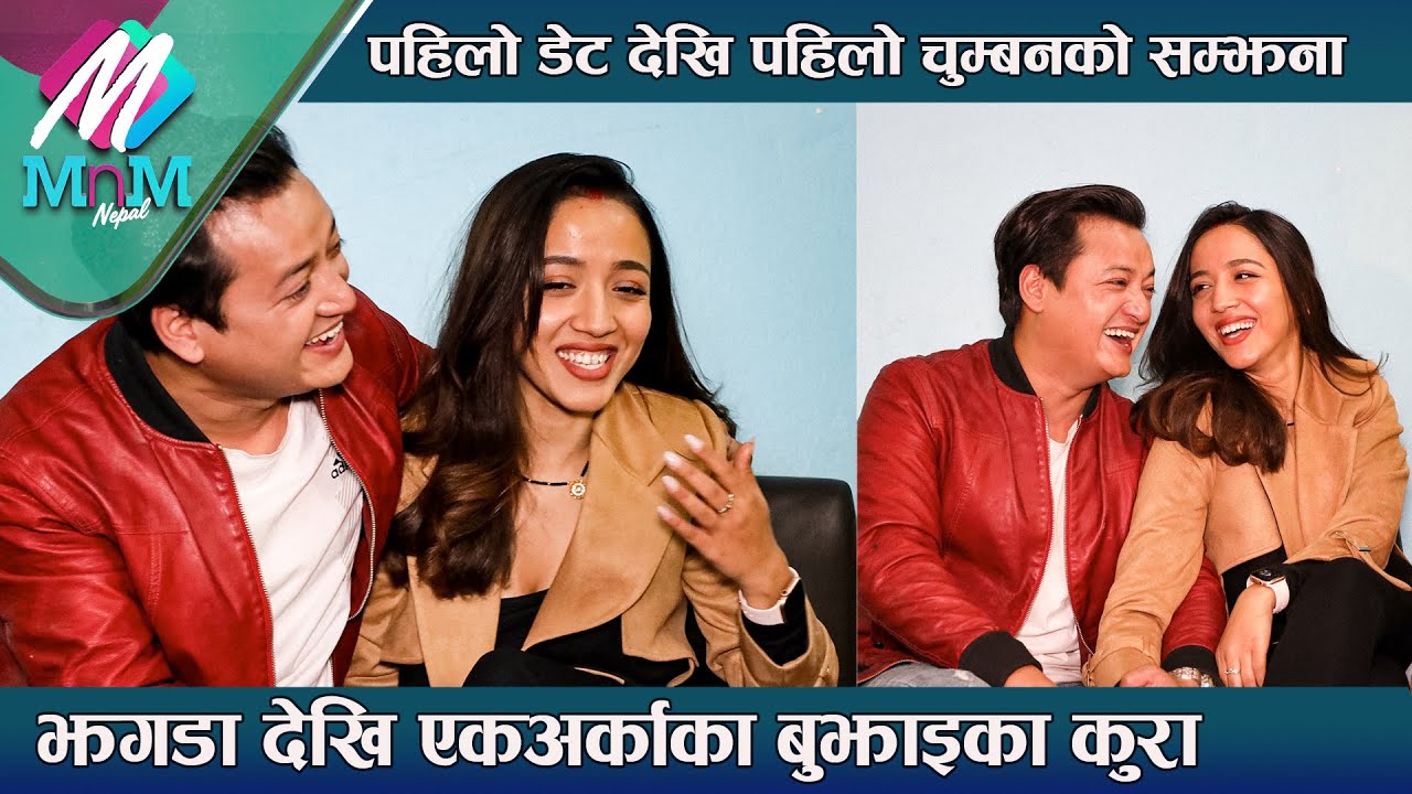 पहिलो डेट देखि पहिलो चुम्बनको सम्झना: झगडा देखि एकअर्काका बुझाइका कुरा | Salon Basnet & Karishma Kc