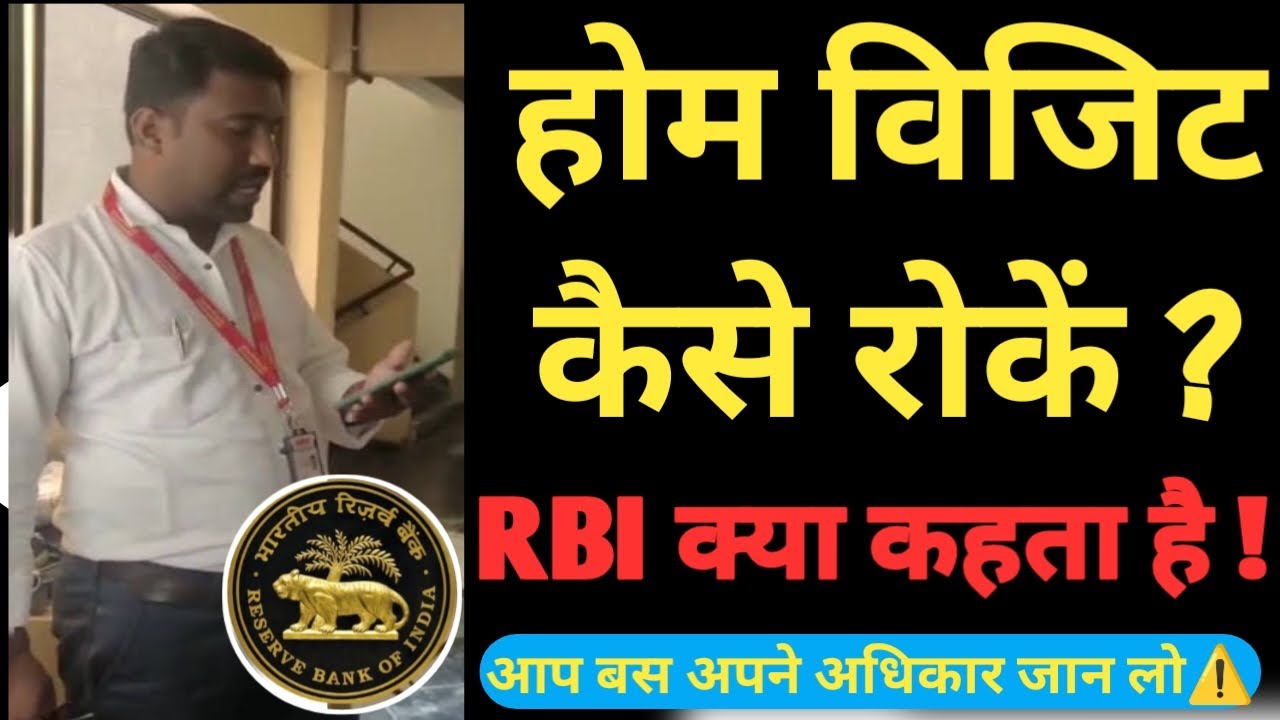 Home Visit कैसे रोकें ? How to stop Recovery Agent Home Visit in Credit Card-Personal Loan Default