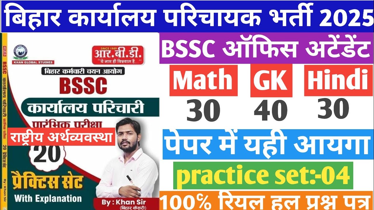 BSSC karyalay Parichari 2025|20 Most Important Questions|practic-04 by Khan sir #geography #bsscexam