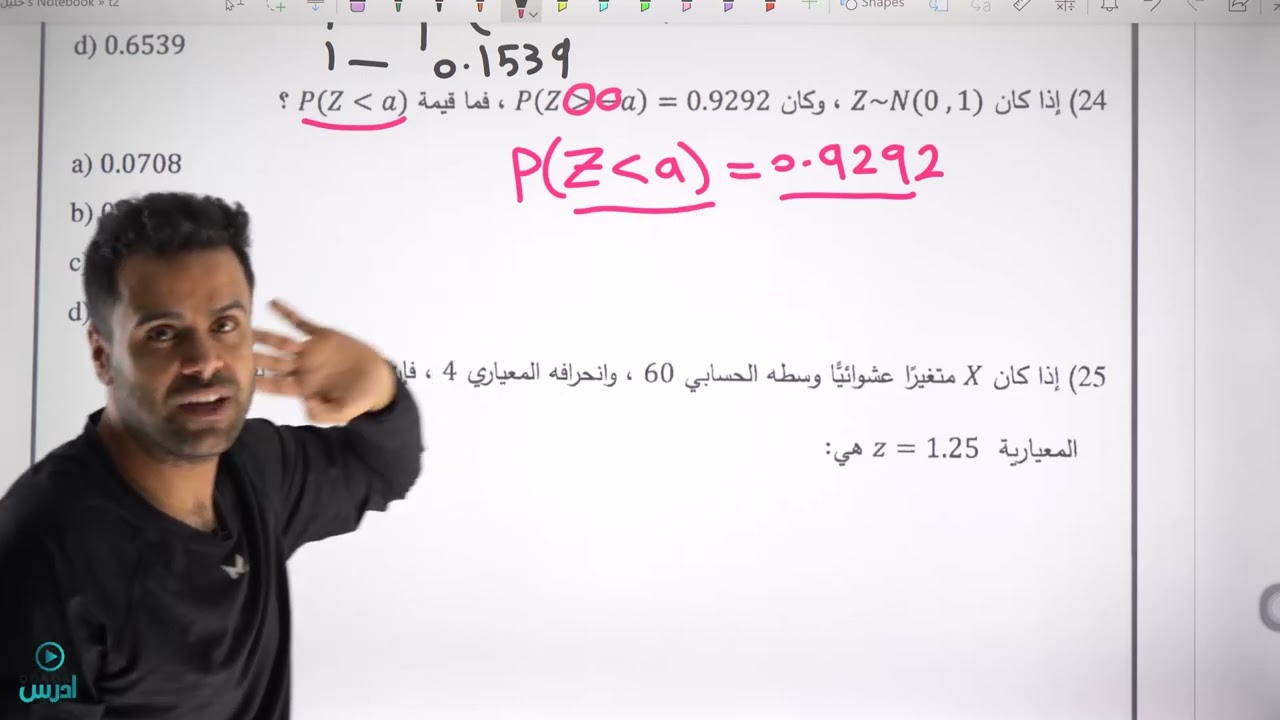 حل جميع الاسئلة الوزارية الاحصاء والاحتمالات(الادبي) - الأستاذ منذر أبوعواد