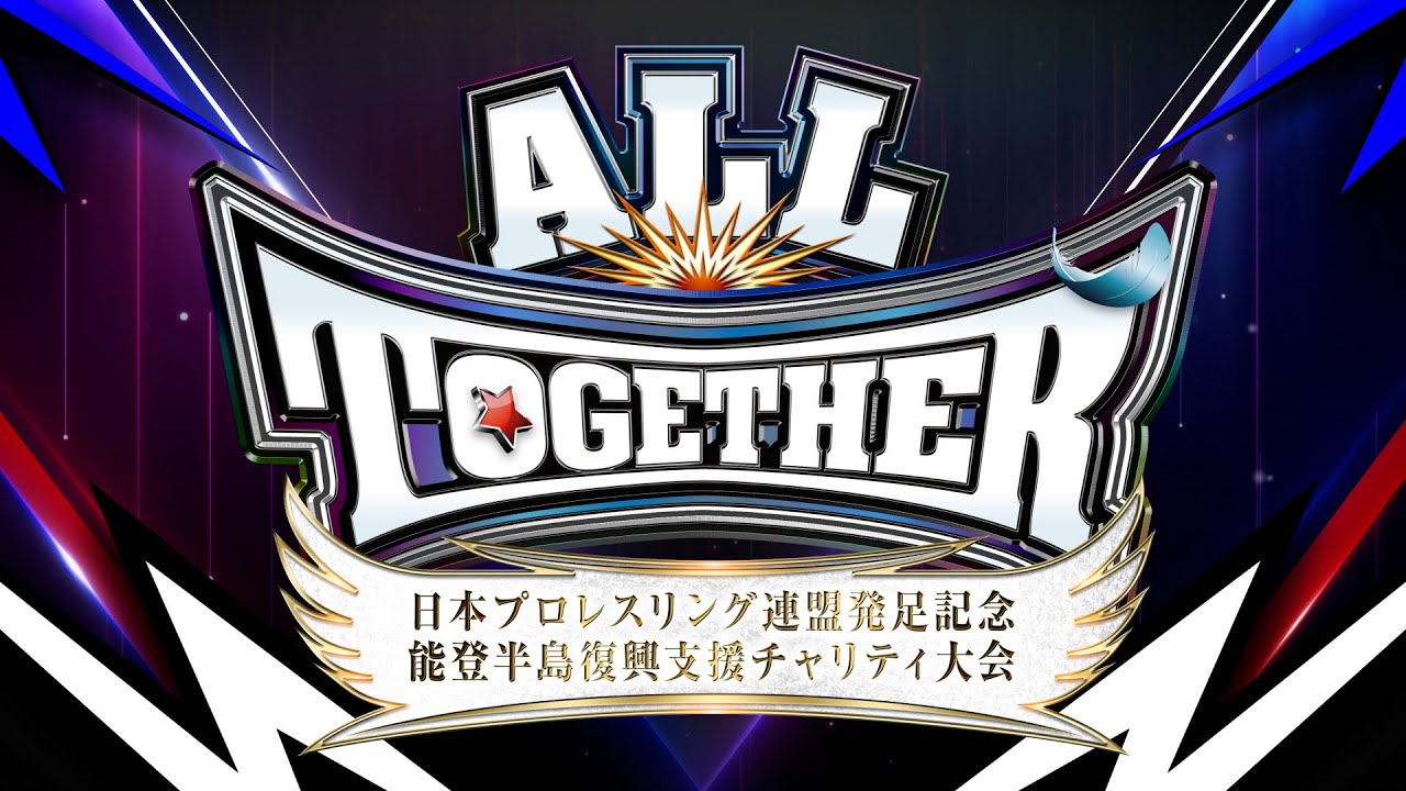 【オープニングVTR】ALL TOGETHER 〜日本プロレスリング連盟発足記念・能登半島復興支援チャリティ大会〜【5.6 日本武道館】