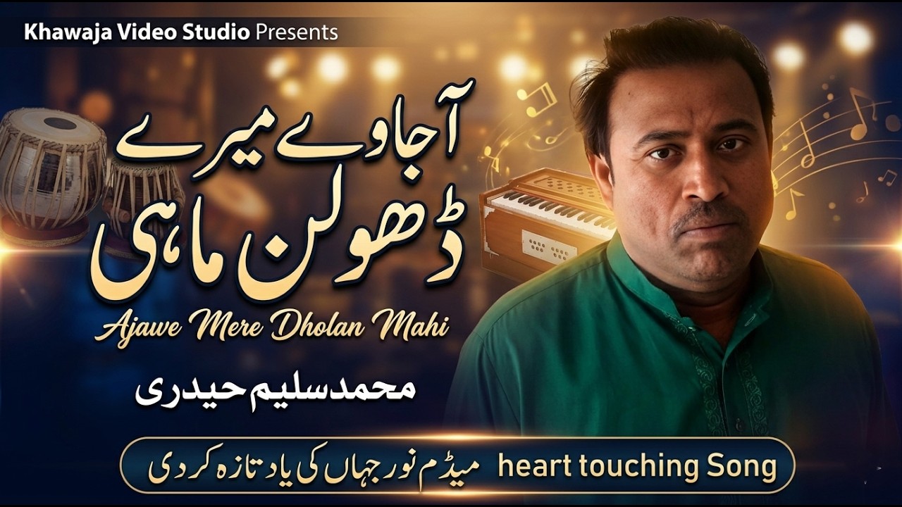 Aa Ja Wai Mere Dholan Mahi | Saleem Haidri