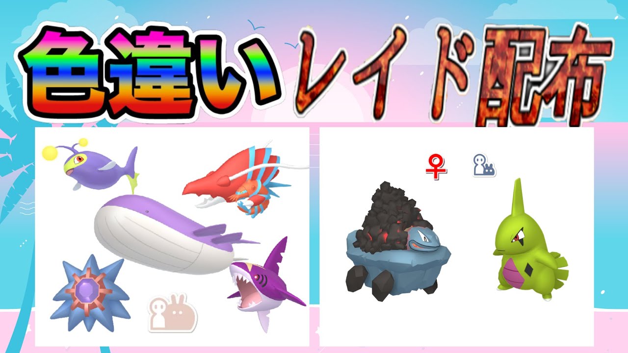 【色違いレイド配布】でかでか 水 & ちびちび 岩 Shiny Raid【ポケットモンスターソード＆シールド】