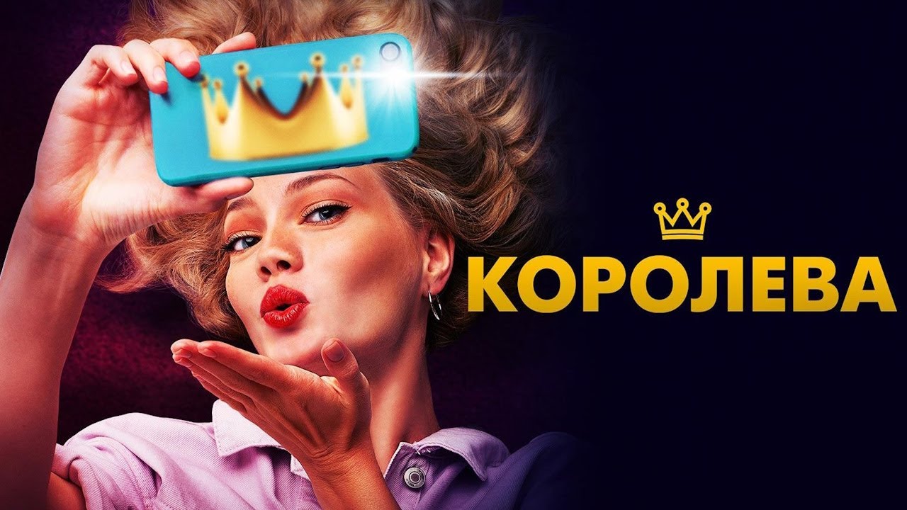 Пытается отбить парня у лучшей подруги! Лютая ревность! Королева - Комедия HD