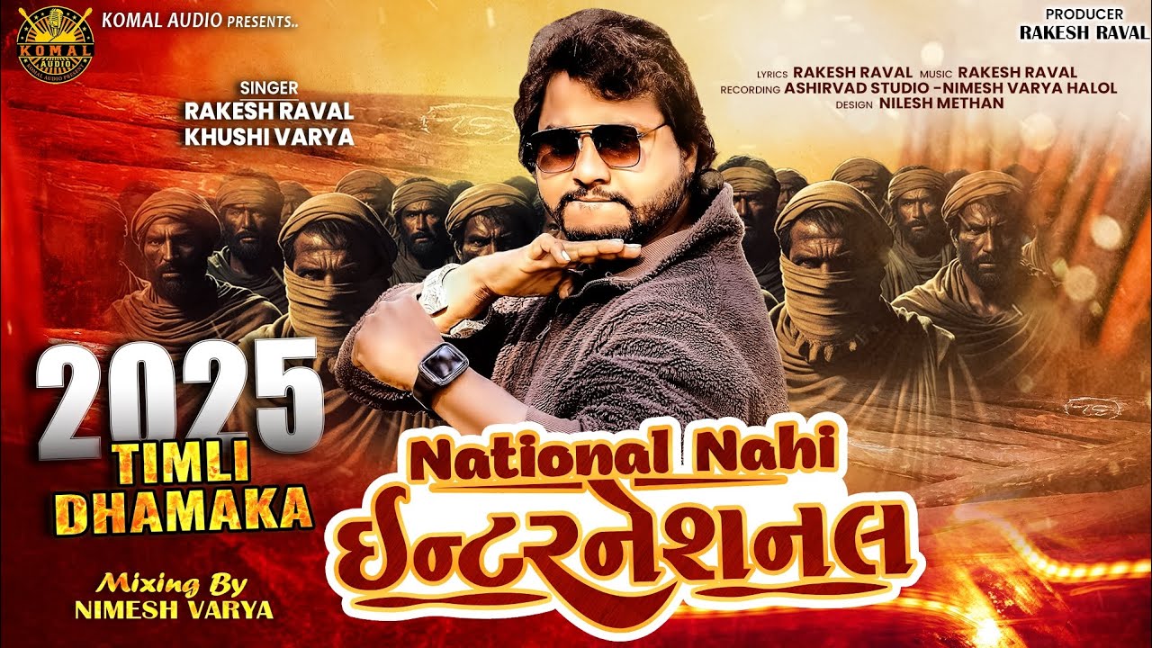Rakesh Raval New Timli || National Nahi International || New 2025 Timli ||  @KOMALAUDIO