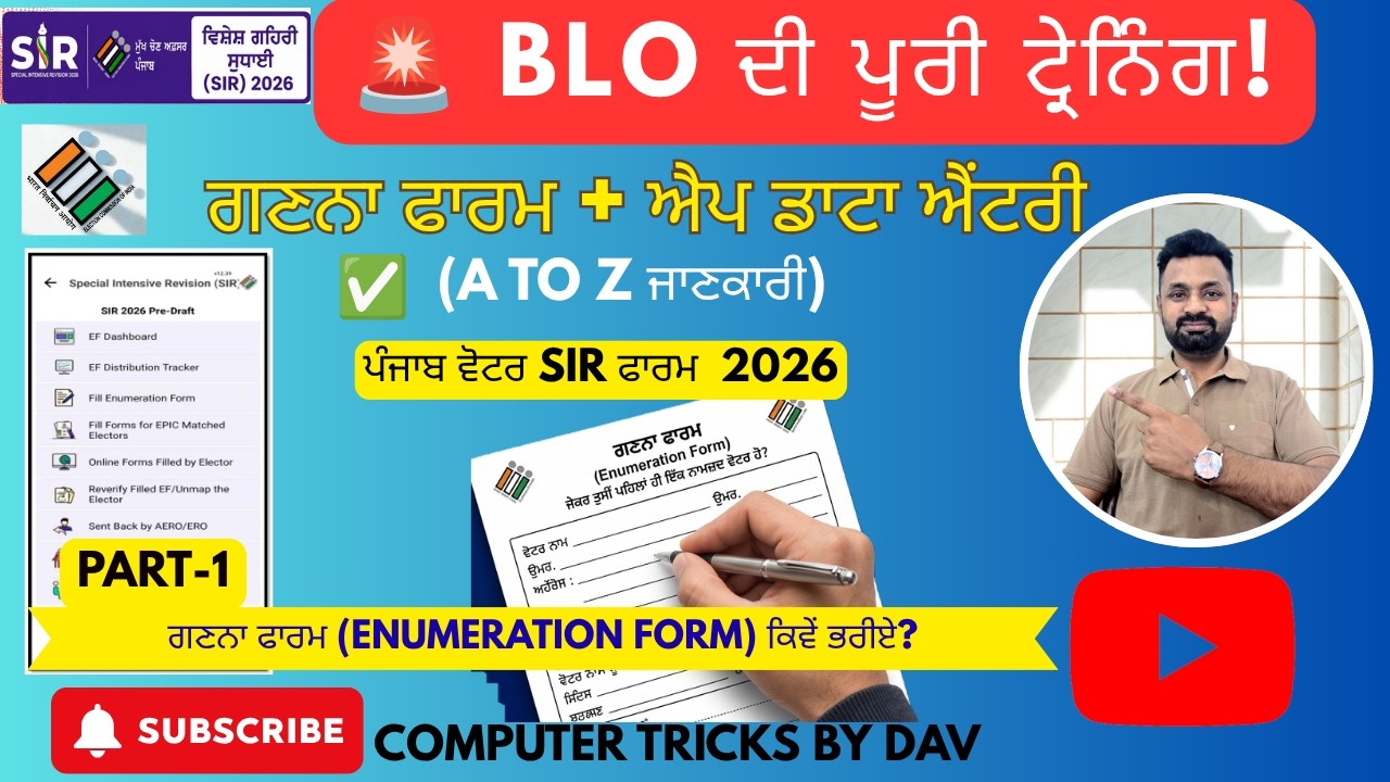 BLO Complete Training SIR 2026 Punjab | Enumeration Form Distribution & Collection Entries 