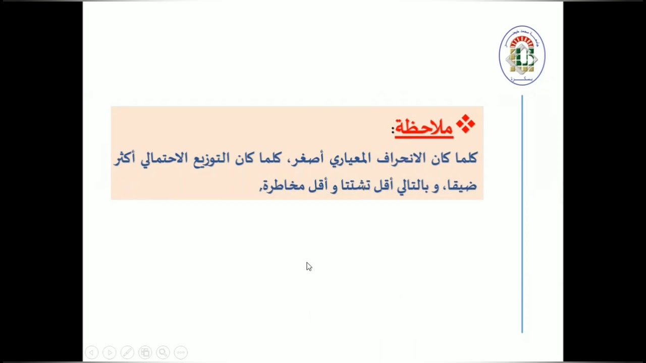 إدارة المخاطر المصرفية المحاضرة رقم 4