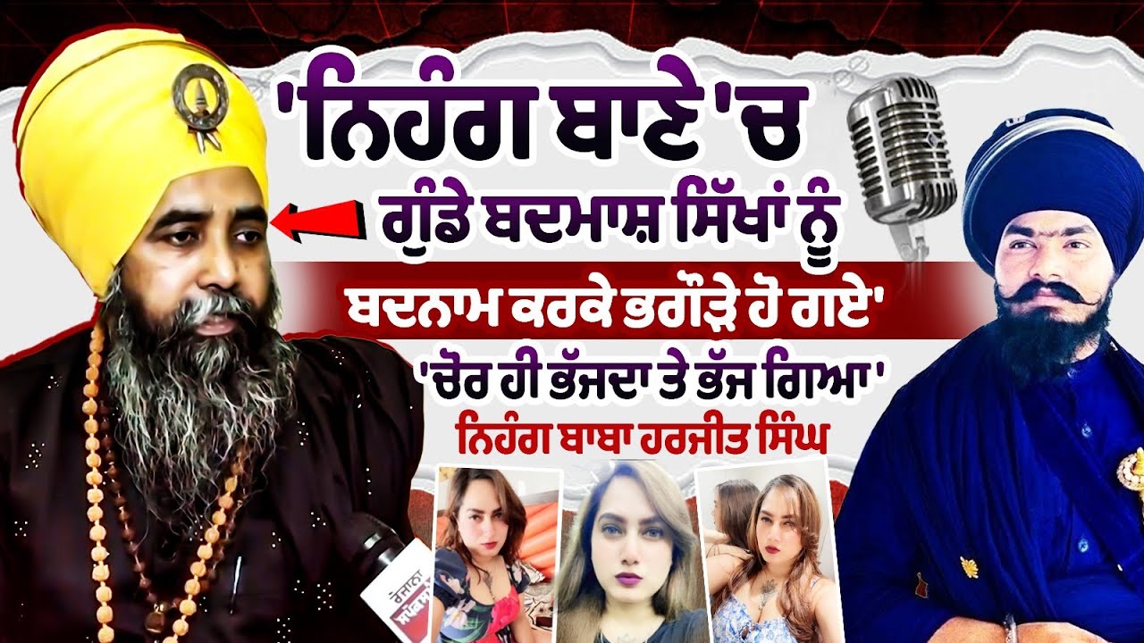 Exclusive interview: Nihang Baba Harjit Singh on the Kamal Kaur murder case | Amritpal Singh Mehron