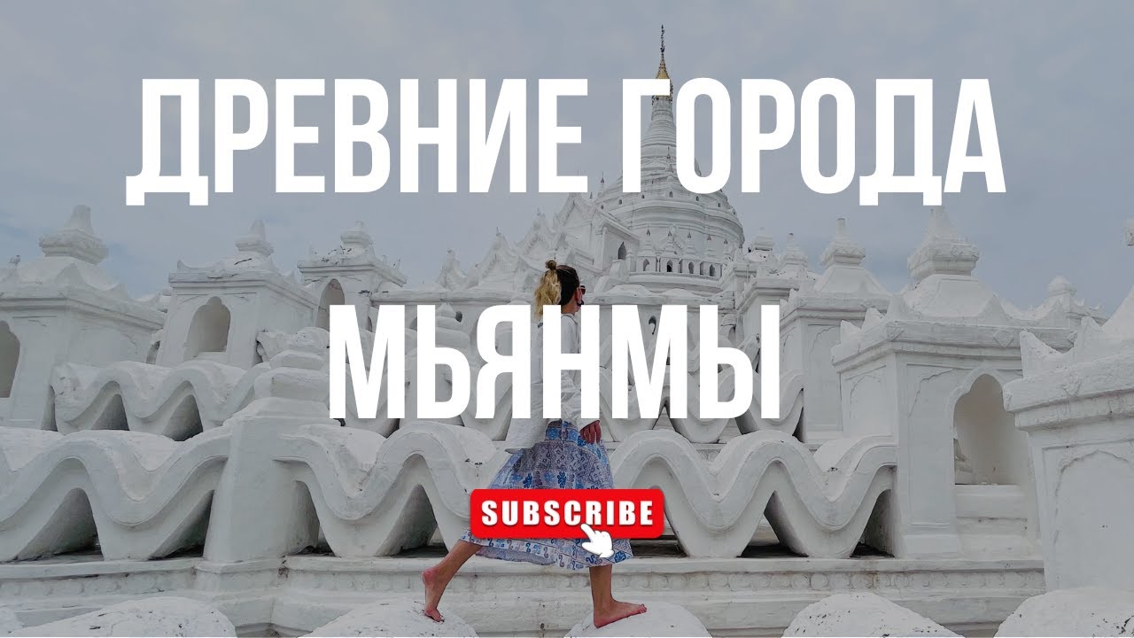 МАНДАЛАЙ | Мьянма: что посмотреть в окрестностях