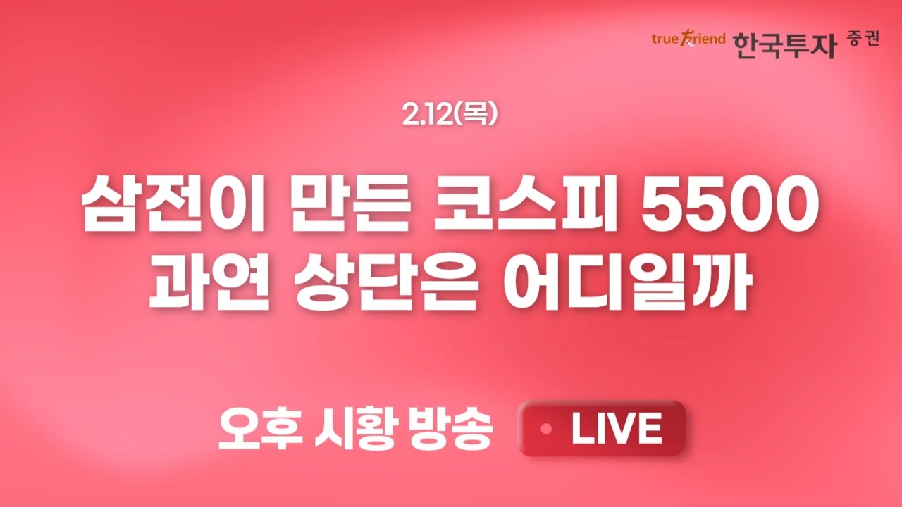 [0212 리서치톡톡] 퀄리티 스타일의 반등 속 커지는 철강주 기대 [끝장뉴스] JP모건과 씨티는 7000P 이상을 외치고 있다!