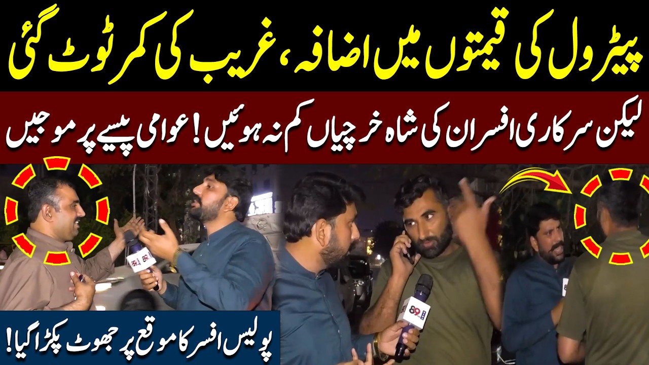 Awami Paise Par Sarkari Afsaran Ki Mojain! | Taqub | 89 News HD