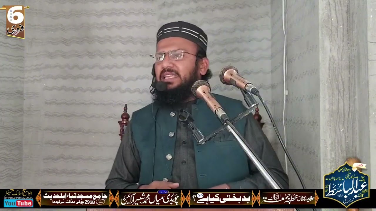 قاری عبدالباسط عزیز صاحب || بد بختی کیا ہے ؟