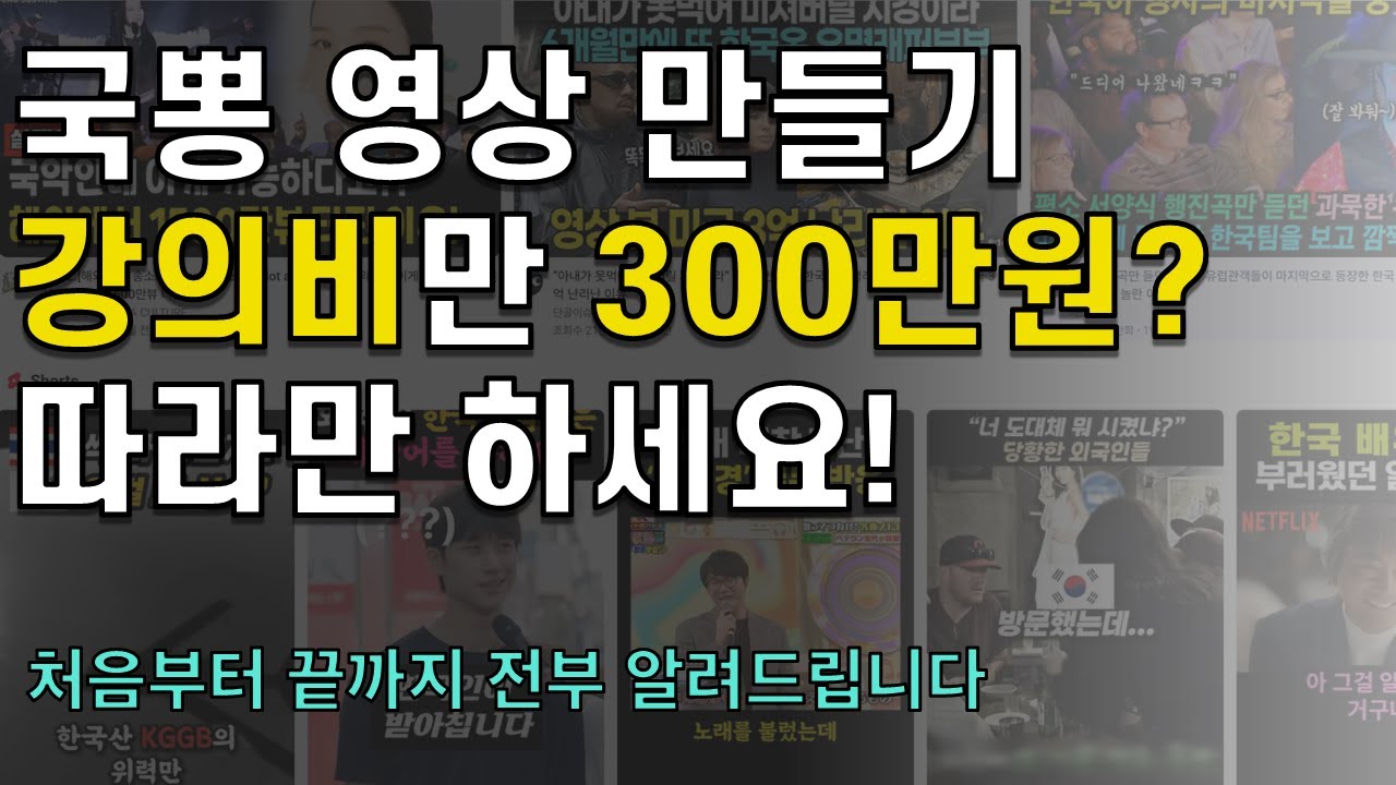 유튜브 국뽕 영상 만들기! 채널설정부터 영상편집까지