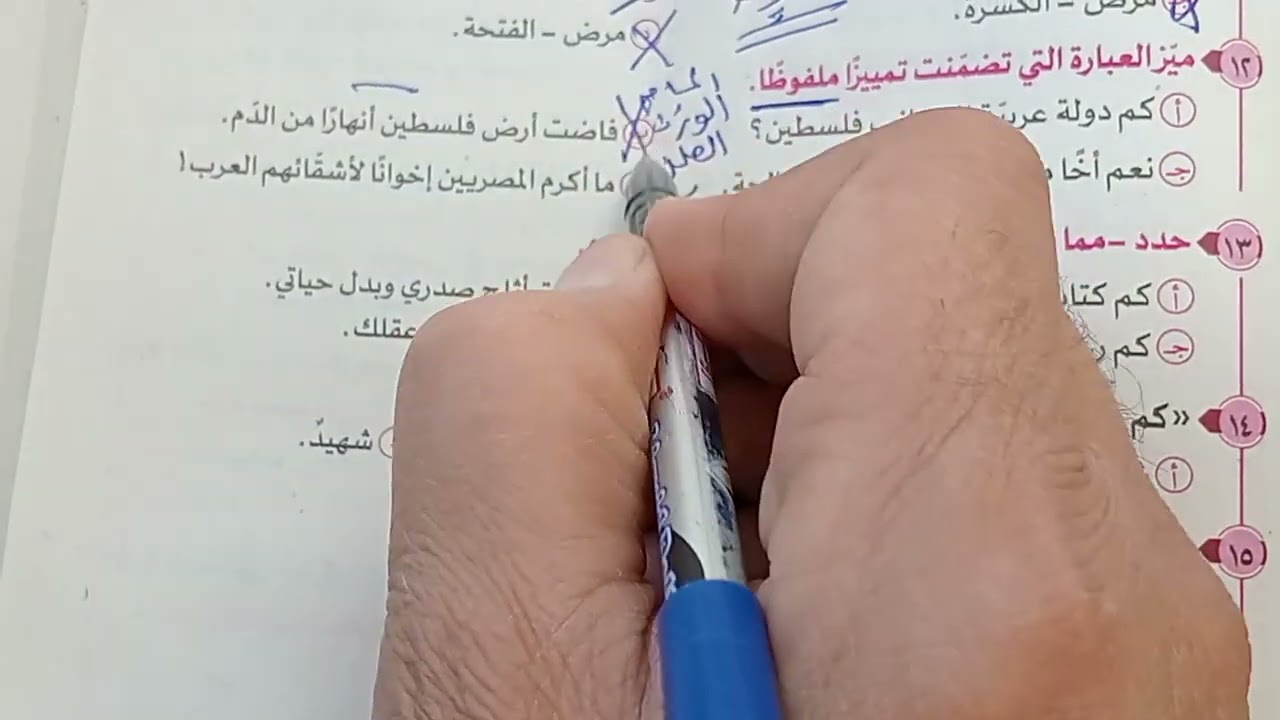 حل الوحدة السادسة كاملة - كتاب البرهان      الصف الثالث الثانوى2026