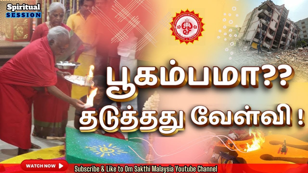 தீயச் சக்திகளை ஒடுக்கும் சித்திரா பௌர்ணமிவேள்வி!#bangaruadigalar #omsakthi