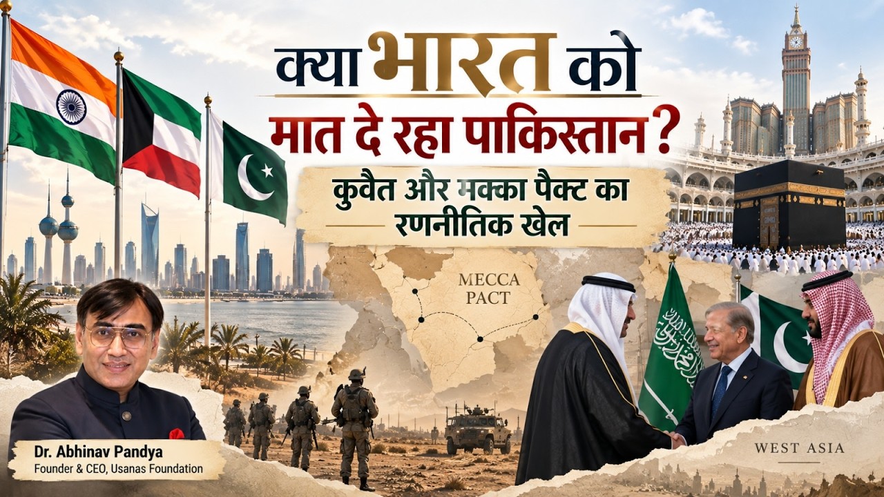 Is India Losing the West Asia Game? Kuwait, Pakistan & the Mecca Pact